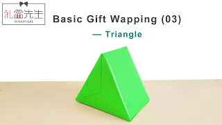 【irregular gift wrapping tutorial】how to wrap triangle shaped gift boxes | 如何包裝三角形禮物
