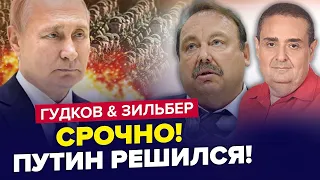 ПУТІН зірвався з ланцюга / Розкрито жахливу правду про війну | Гудков & Зільбер | Найкраще