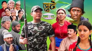 Nepali Serial Juthe (जुठे) Episode 84 || November 02 - 2022 By Raju Poudel Marichman Shrestha