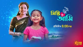 Mishti O Ami | Episodic Promo | 13 Jan 2021 | Sun Bangla Serial | Bengali serial