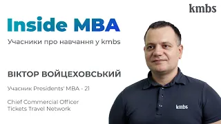 Inside MBA. Учасники про навчання в kmbs. Віктор Войцеховський