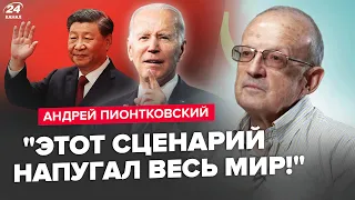 💥ПІОНТКОВСЬКИЙ: США готує РІШЕННЯ по Китаю. Сі ШТОВХНУВ Путіна до війни? Точка СТРАШНІША, ніж 2022