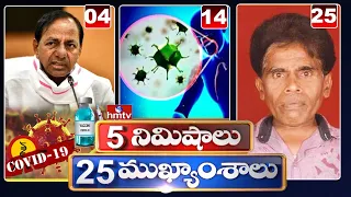 5 Minutes 25 Headlines | Morning News Highlights | 26-04-2021 | hmtv Telugu News