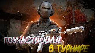 ВЫЙГРАЛ ТУРНИР TERDEWQ?!😈 УВИДЕННОЕ ВАС ШОКИРУЕТ🔥