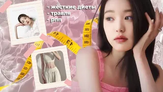 ЗА ЧТО НЕНАВИДЯТ ВОНЕН ПО-НАСТОЯЩЕМУ? ГЛАВНАЯ PICK ME K-POP