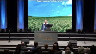 Когда труден твой путь - ц. Непоколебимое Основание