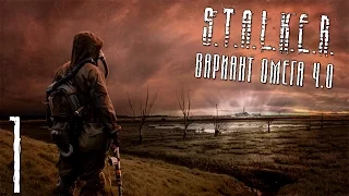 S.T.A.L.K.E.R. Вариант Омега 4.0 - Серия #1 [Предбанник]