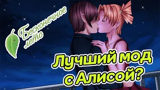 Бесконечное Лето. Моё рыжее счастье - так ли хорош?