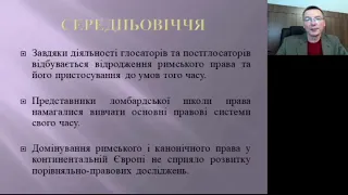 Лекція з порівняльного правознавства на тему: "Становлення і розвиток порівняльного правознавства"