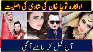Sobia Khan aur Usman Qadir ki Shadi Kaisay huwi | Usman Qadir and Sobia Khan Marriage