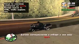 GTA San Andreas - Прохождение - Миссия #47 - "Ти-Боун Мендес".