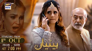 "Betiyaan"  Teaser 1 - Starting from 8th October, Daily at 7:00 PM on ARY Digital