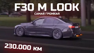 Тест-драйв BMW F30 FULL M LOOK! Обзор БМВ Ф30 328