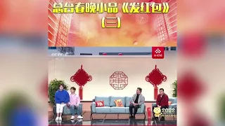 央视虎年春晚，贾冰《发红包》全场包袱不断，开口就是笑点