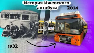 История ОАО ИПОПАТ (Ижевского автобуса)