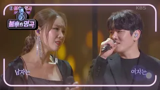 임정희&DK - 그 남자 그 여자 [불후의 명곡2 전설을 노래하다/Immortal Songs 2] | KBS 211106 방송