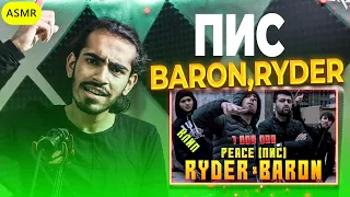 Baron feat Ryder - Пис (Премьера клипа, 2019) One Episode! /Один кадр/ Reaction |  ری اکشن رپ تاجیکی