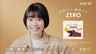 杉咲花、超難関の早口言葉に挑戦！　はたして結果は？　ロッテ「ZERO」ブランドの新ウェブ動画