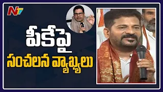 Revanth Reddy shocking comments on Prashant Kishor meeting with KCR | NTV