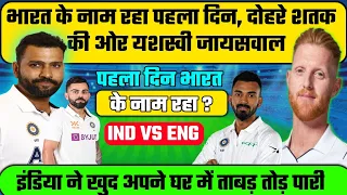 India vs England 2nd Test Day 2 Match Highlights | India vs England 2024 | IND vs ENG