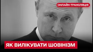 Росія - "старший брат"? Яким чином можна "вилікувати" шовінізм - ТСН. Марафон "Єдині новини"