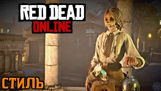 Хэллоуин Костюмы Для Женского Персонажа в Red Dead Online