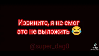 я не могла это не выложить я лопну от смеха 😂😂😂😂