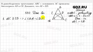 № 502 - Геометрия 7 класс Мерзляк