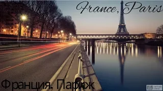 Путешествие#4|summer 2018 |Франция, Париж |HappyNasty