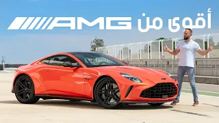 آستون مارتن فانتاج بنكهة جي تي آر! Aston Martin Vantage