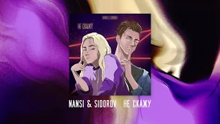 NANSI & SIDOROV - Не скажу