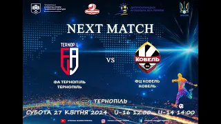 🔴 Live U-16 / ФА Тернопіль (Тернопіль) – ФЦ Ковель (Ковель) / Чемпіонат ДЮФЛУ 16 Тур