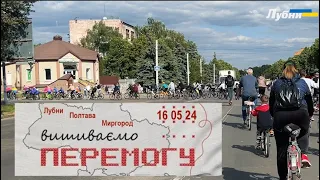 Велопробіг🚴‍♂️ до Дня вишиванки у Лубнах організований ЛНУ ім.Т.Шевченка спільно з міською радою