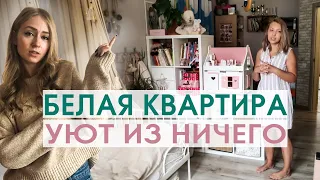 Декор своими руками в белой квартире. Румтур.