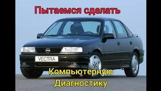 Vectra A проблемы с холостым ходом