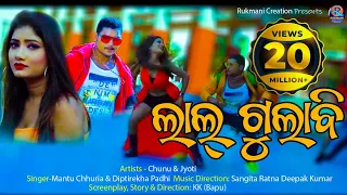 Lal Gulabi | Full Video Song | Mantu Chhuria | Diptirekha Padhi | Chunu | Jyoti | Rukmani Creation