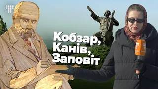 «Светоч Вселенной». Как отмечают Шевченковы дни в Каневе