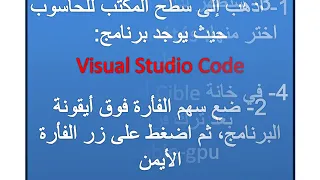 حل مشكلة الشاشة السوداء عند تثبيت VISUAL STUDIO CODE