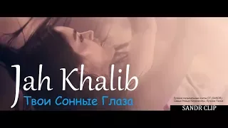 Jah Khalib – Твои Сонные Глаза (SANDR CLIP 2018)