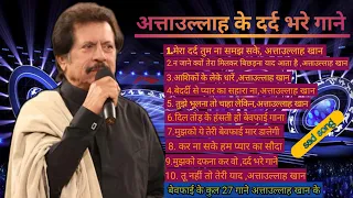 मेरा दर्द तुम ना समझ सके/अत्ताउल्लाह के दर्द भरे गाने /NEW SONGS #ATTAULLAH KHAN #BADSHAH SONG