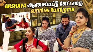 House Warming-க்கு பெரிய Shopping🎉|  நாங்க Shopping போறோம்❤️ | Kannan❤️Bhagavathy