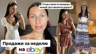 Продажи за неделю на eBay + VLOG: сколько плачу  за коммуналку в США