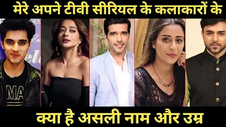 Mere apne TV serial all cast real name real age|| Mere apne star cast real name ||