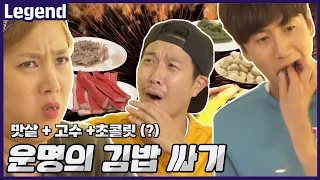 Running Man Rolling Random Gimbap