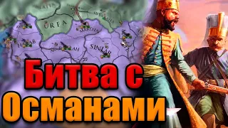 БОЙ С ОСМАНАМИ - ЭФИОПИЯ: Europa universalis 4 №9