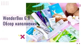 WonderBox 6.8: обзор наполнения