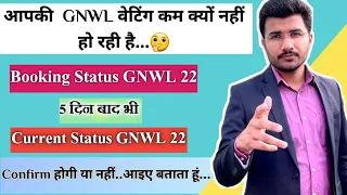GNWL Kam Nahi Ho Raha Hai | Gnwl Confirmation Chances Hindi 2023 | Gnwl Kaise Confirm Hota Hai ?