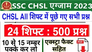 SSC CHSL Question Paper 2023 | SSC CHSL 2023 All Shift Gk | SSC CHSL Exam Analysis 2023