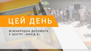 Міжнародна допомога: у центрі «Вихід Є» організували видачу продуктових наборів для криворіжців