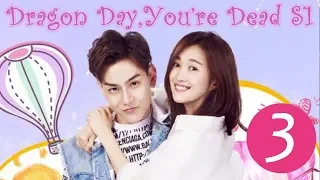 【ENG SUB】《 Dragon Day, You're Dead S1》EP3——Starring: Hou Pei Shan， Qiu Anson，Miles Wei